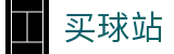 买球站 - 安全买球网 - 世界杯中文买球网站与全天候赛事滚动播报